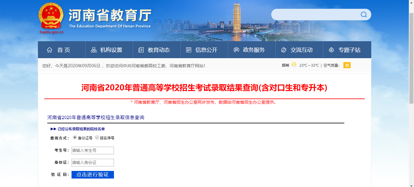 图片[2]-河南省2020专升本录取查询入口汇总-兀云资源网