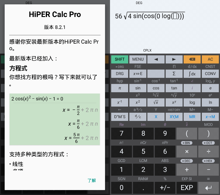 HiPER Calc PRO v8.2.1 优质高效的专用数学计算器-小李子的blog