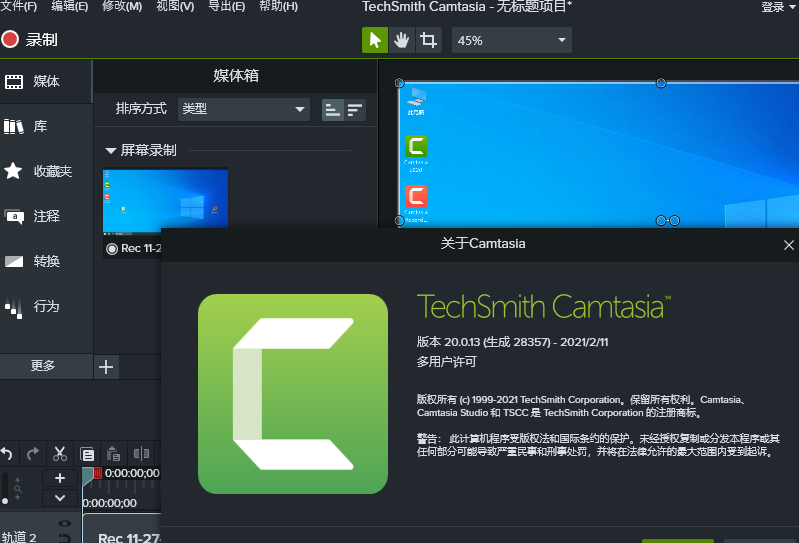 TechSmith Camtasia 2020.0.13 绿色特别版